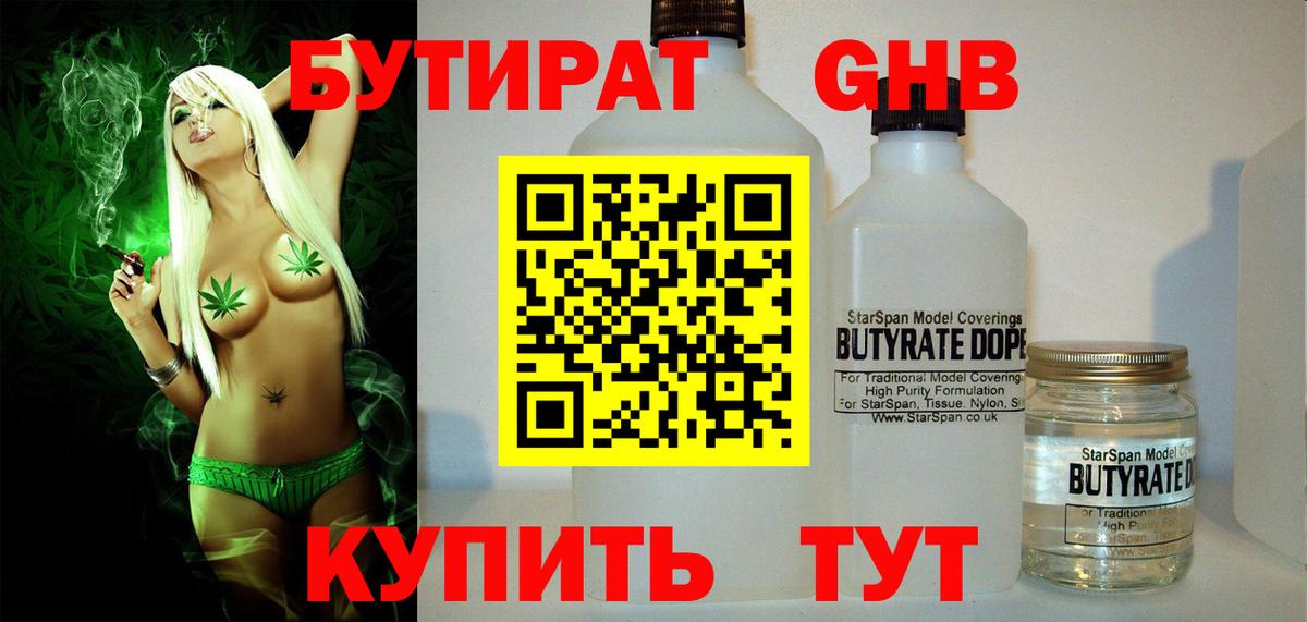 БУТИРАТ GHB Бор