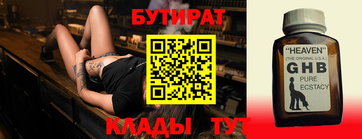 БУТИРАТ 99%  Вход с VPN  Бор 