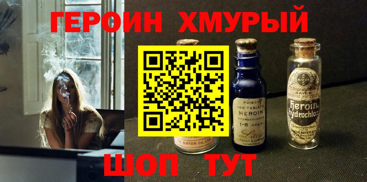 ГЕРОИН белый Бор