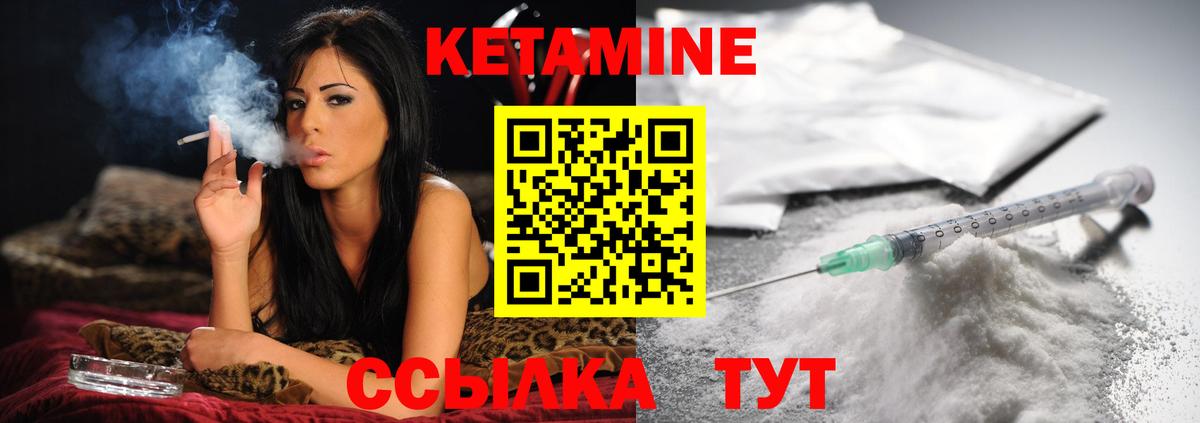 КЕТАМИН ketamine Бор