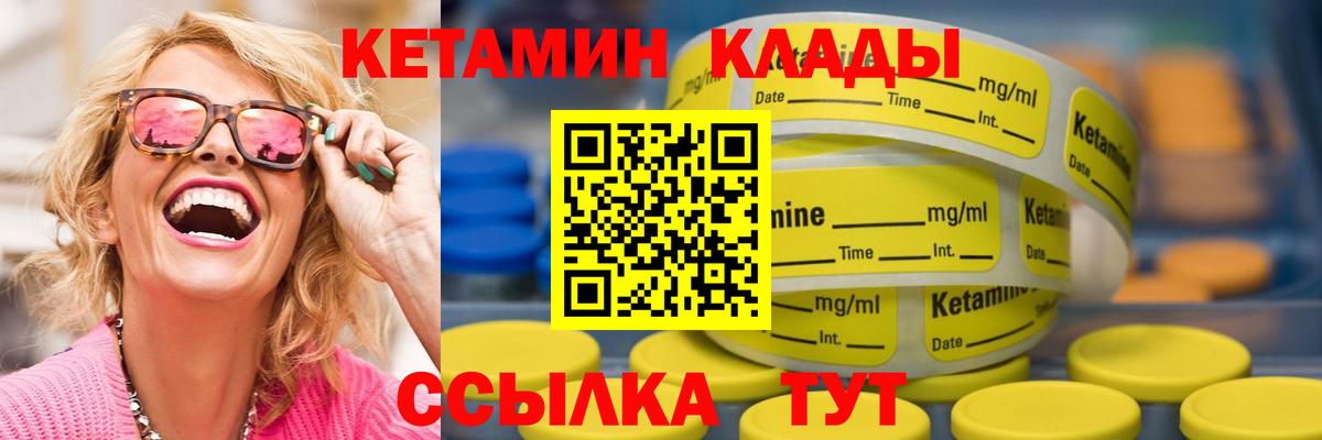 КЕТАМИН VHQ  Вход с VPN  Бор 