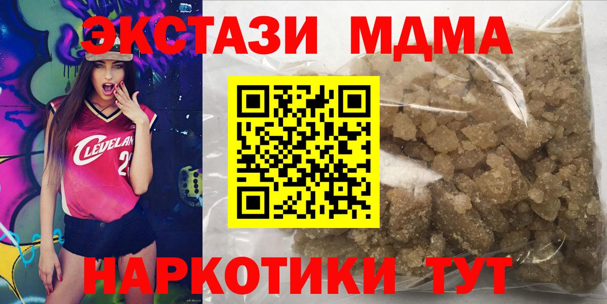 MDMA кристаллы  Вход с VPN  MDMA кристаллы  MDMA  Бор 